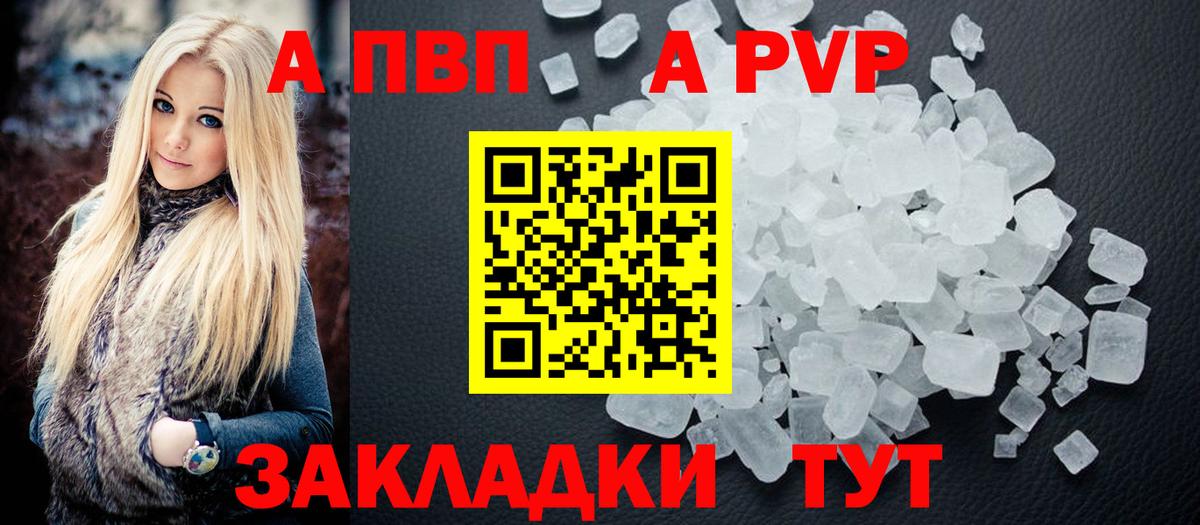 A-PVP Crystall Карталы