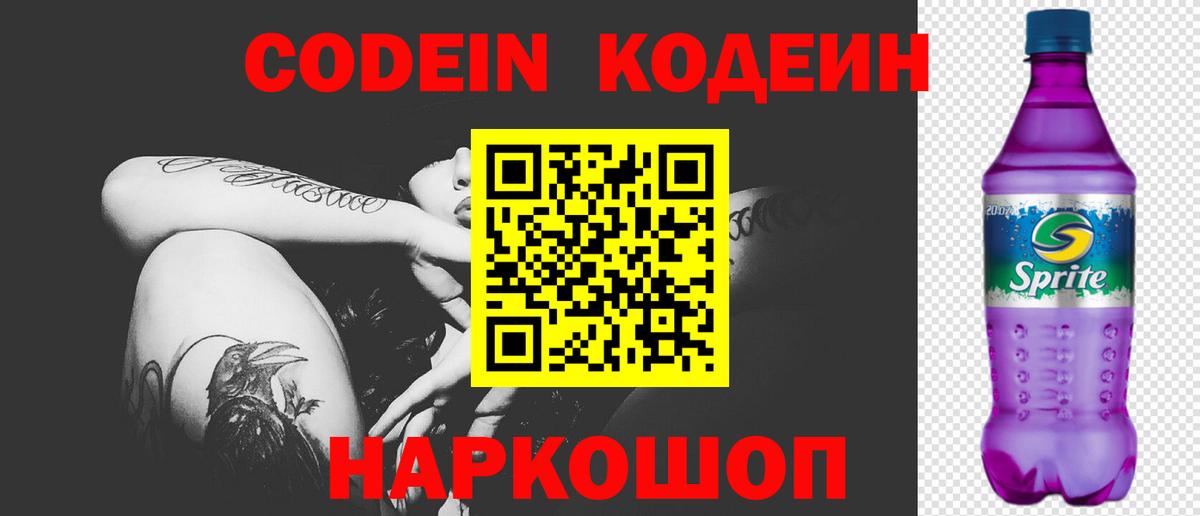 Карталы  Кодеиновый сироп Lean Purple Drank  Вход с VPN  Codein напиток Lean (лин) 